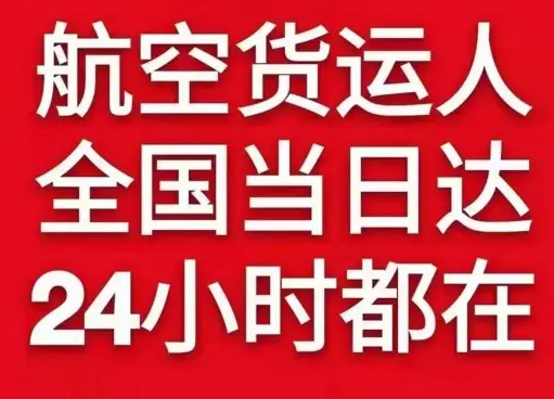 兴凯湖机场货运货物、航空货运:物流行业各岗位招聘